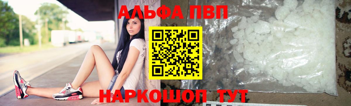 A-PVP  A-PVP Crystall  Таганрог  Вход с VPN  Alpha PVP Соль 
