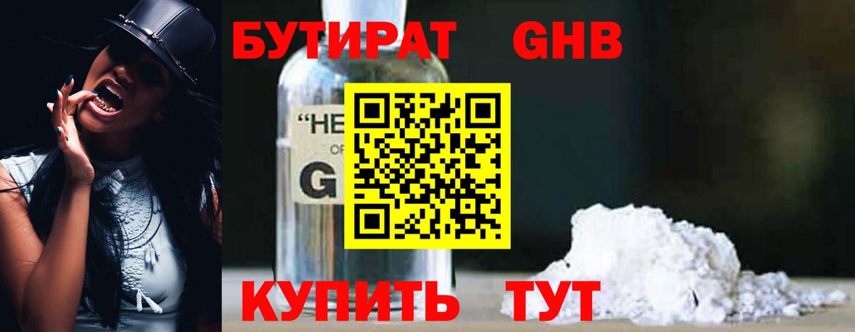 Бутират BDO Таганрог
