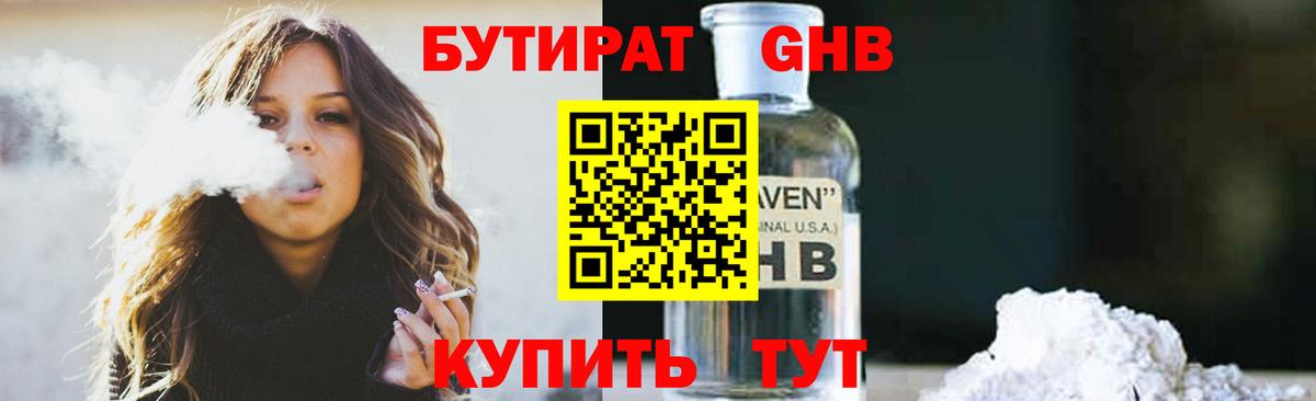 Бутират  Вход с VPN  Таганрог  БУТИРАТ 99% 