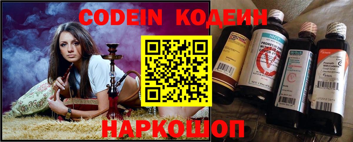 Codein Purple Drank Таганрог