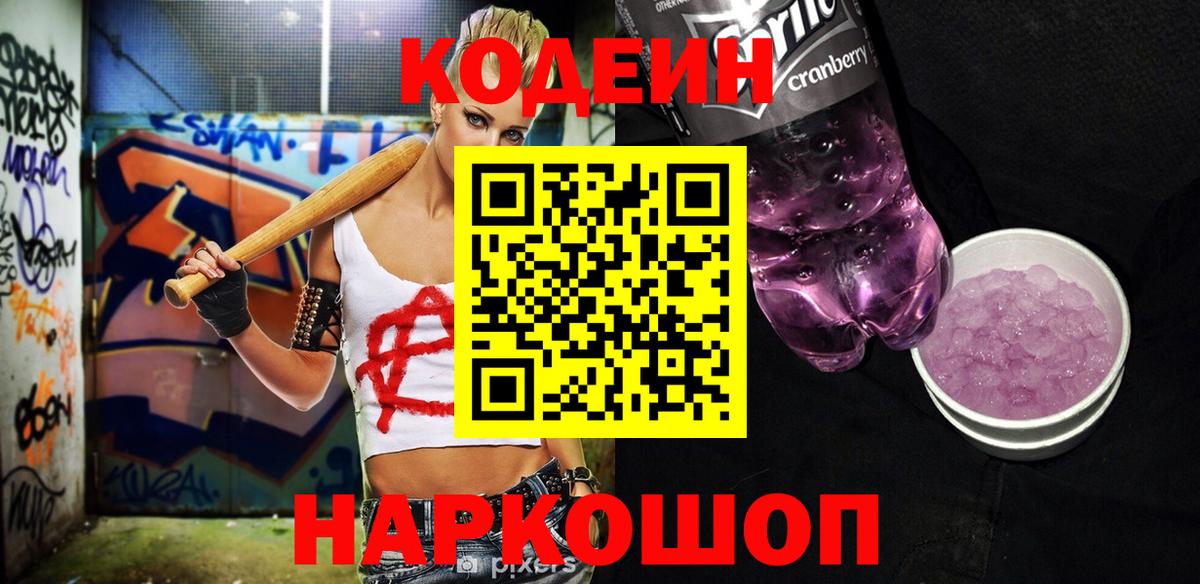 Таганрог  Кодеин Purple Drank  Codein Purple Drank  Вход с VPN 