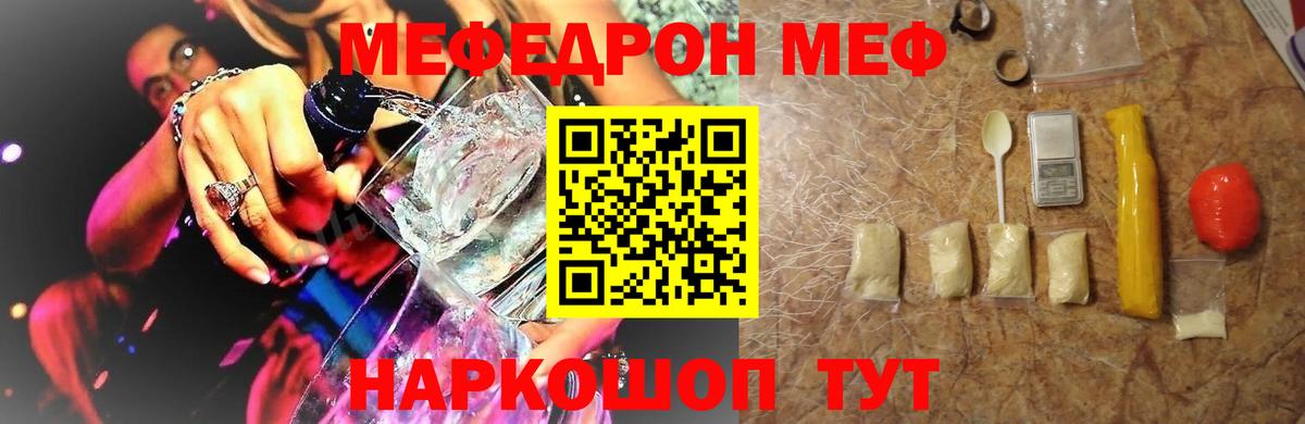 МЯУ-МЯУ  Меф мяу мяу  МЕФ mephedrone  Вход с VPN  Таганрог  МЕФ 
