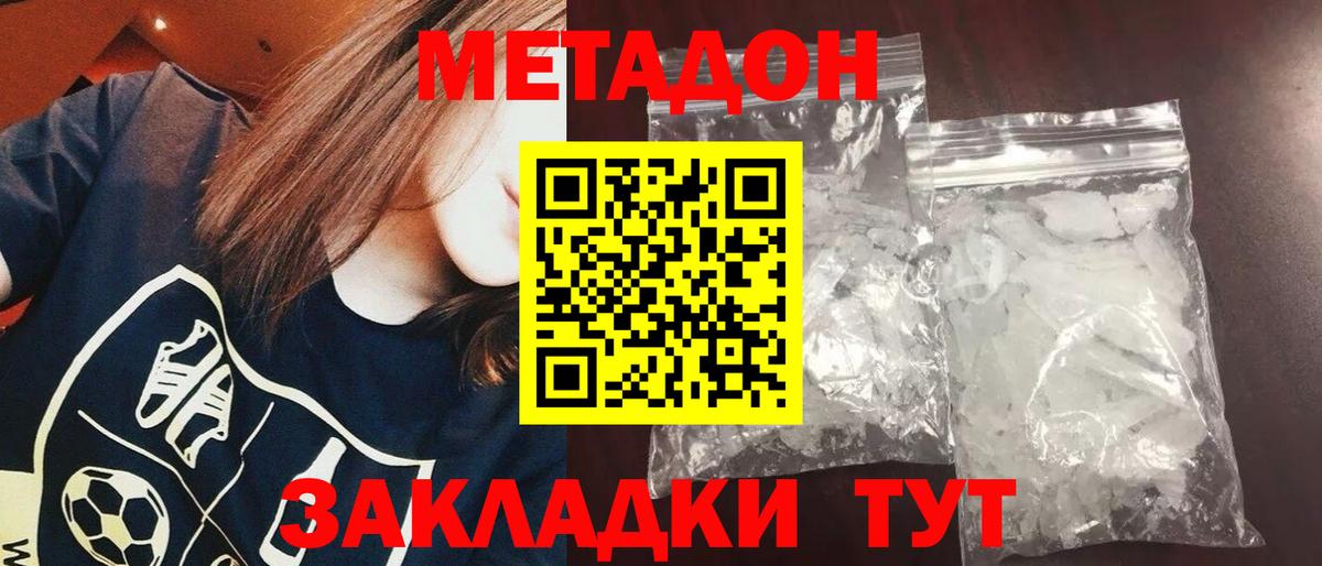 Метадон белоснежный Таганрог