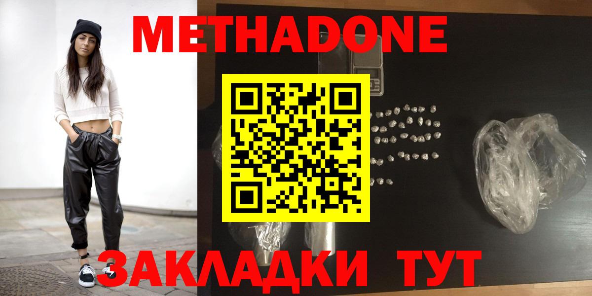 Метадон methadone  МЕТАДОН VHQ  Таганрог  Вход с VPN 