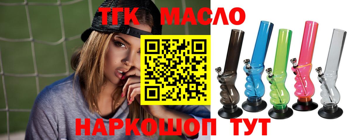 Дистиллят ТГК вейп с тгк  ТГК Wax  Таганрог  Вход с VPN 